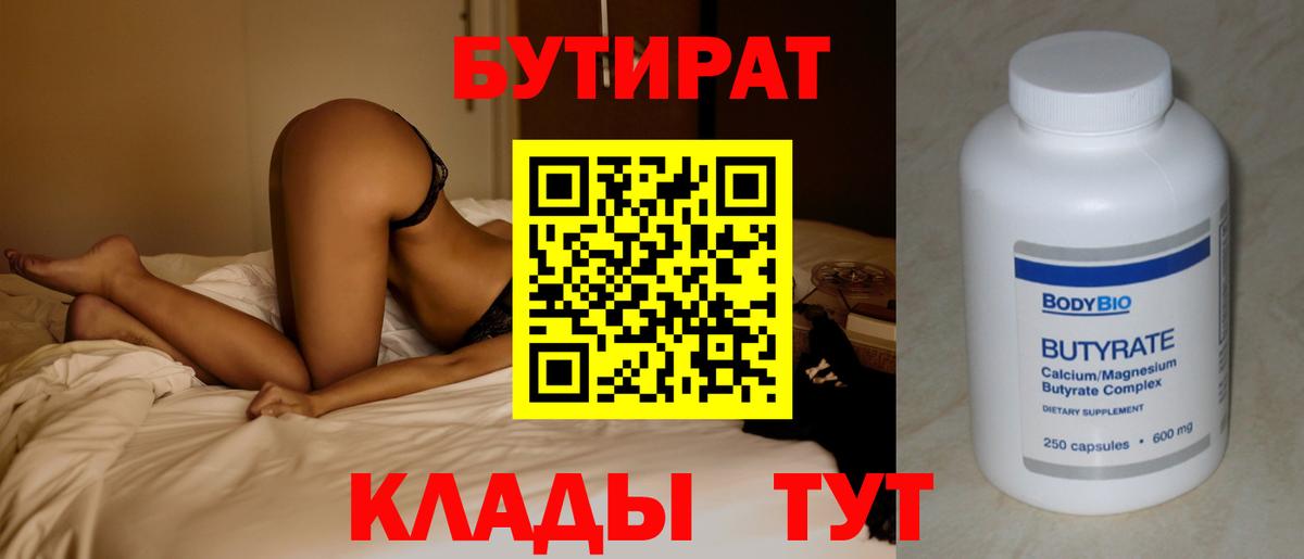 БУТИРАТ GHB Кулебаки