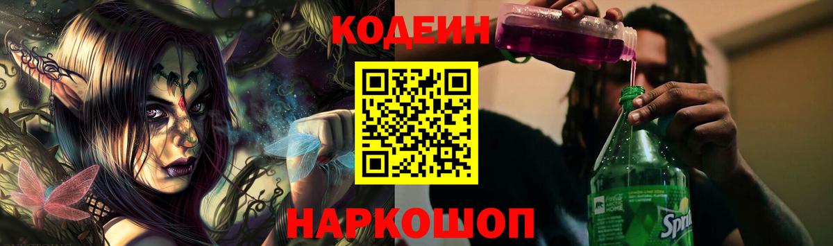 Кулебаки  даркнет сайт  Вход с VPN  Кодеин напиток Lean (лин) 
